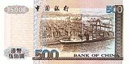 Hkg-BoC-500-Dollar-R-1999