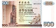 500 Dollars (BoC) - Hong Kong (1999)